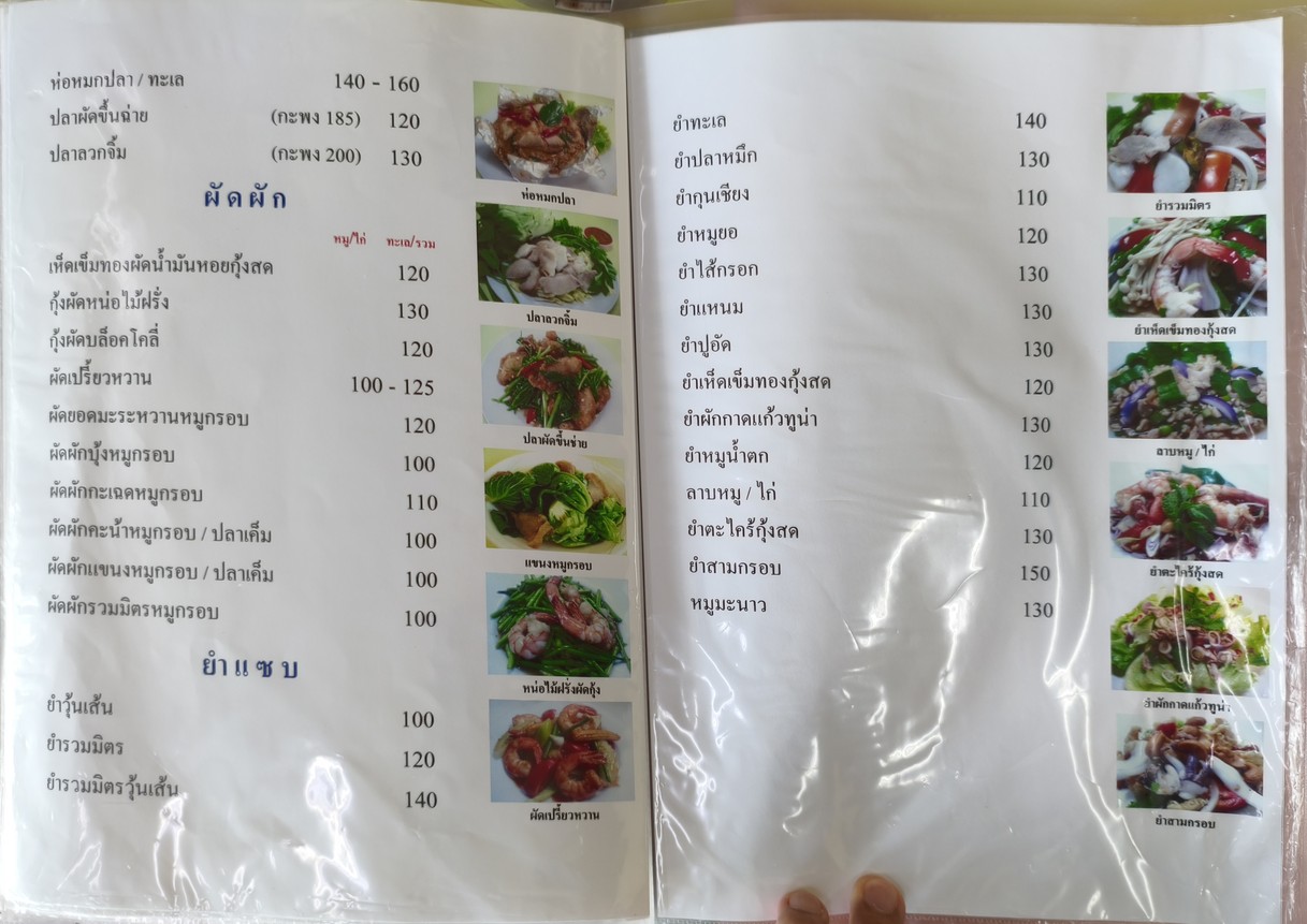 Porn Nom Sod - Jook 7 Dao menu 3