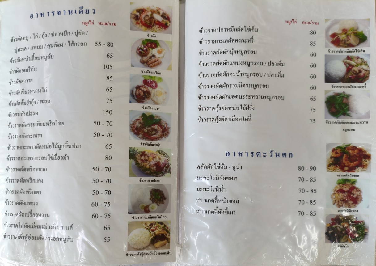 Porn Nom Sod - Jook 7 Dao menu 4