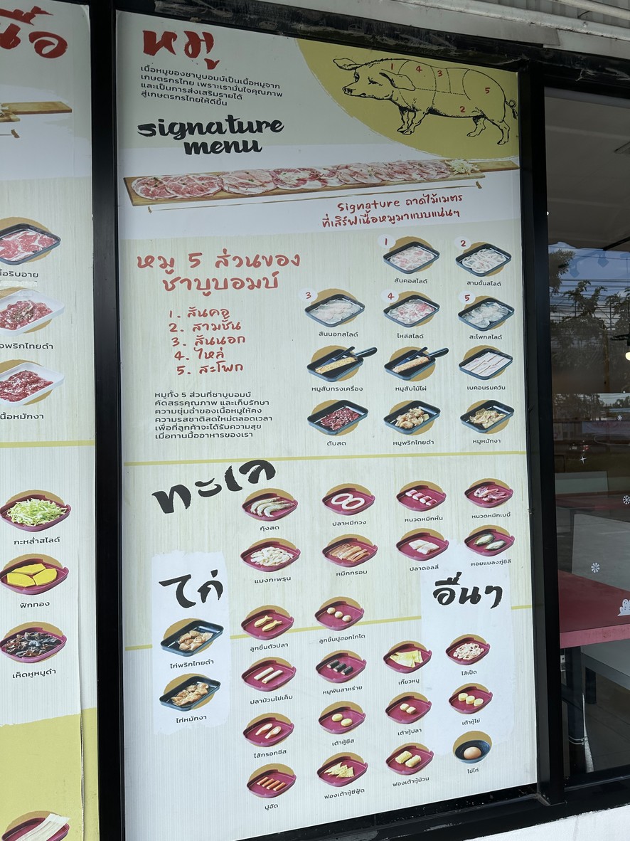 샤부밤 프라람 5 menu 2