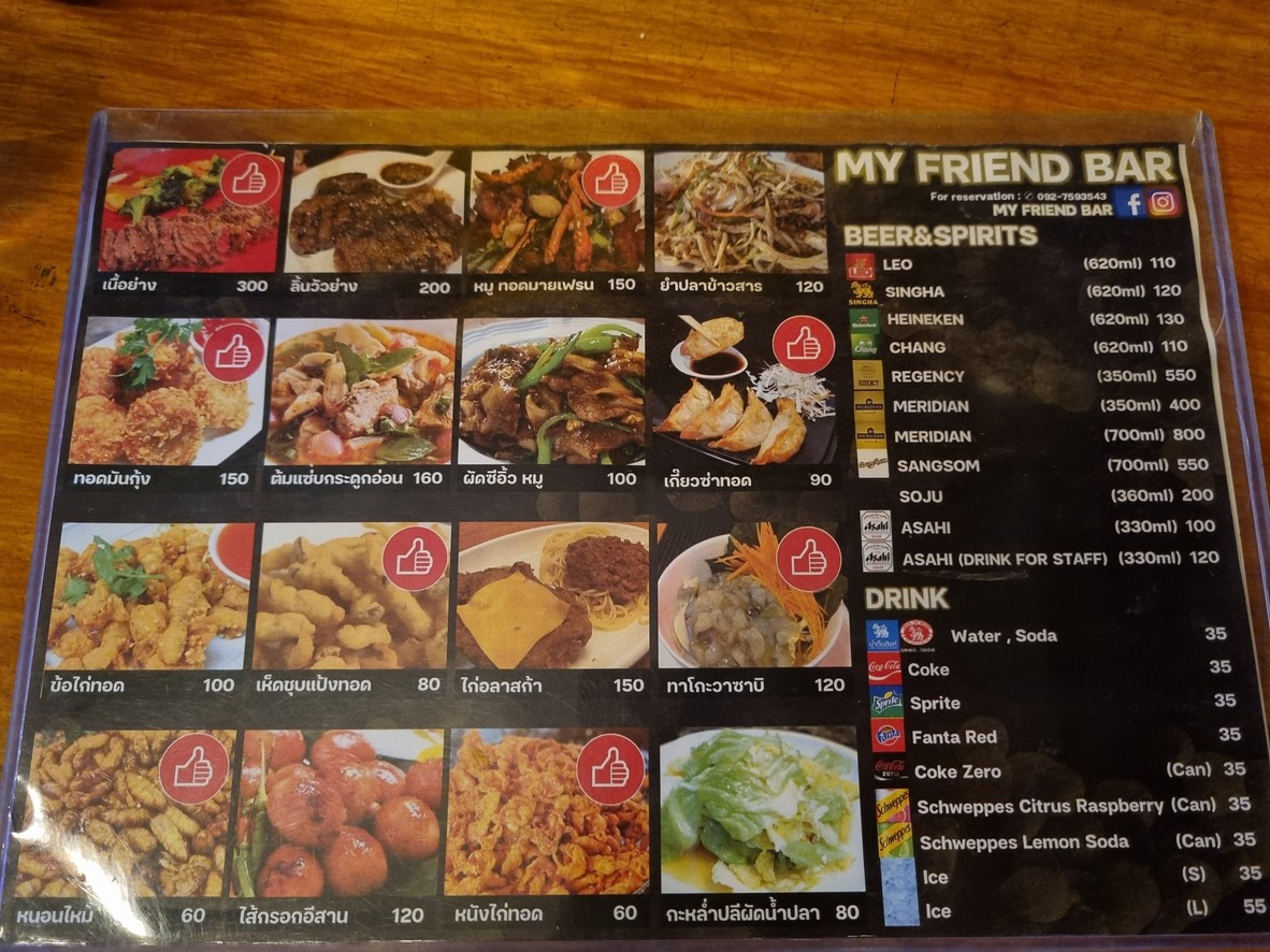 我的朋友酒吧 menu 2