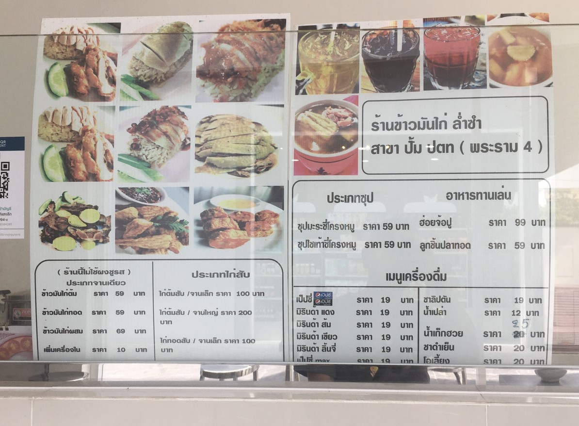 Khao Man Kai Lam Sam menu 1
