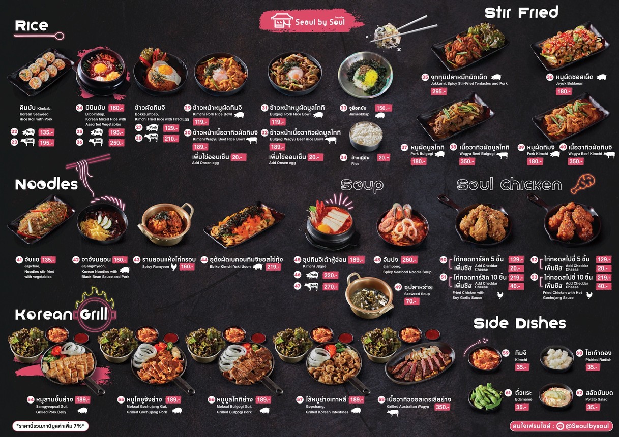 Seoul by soul สะพานใหม่-เทพรักษ์ menu 1