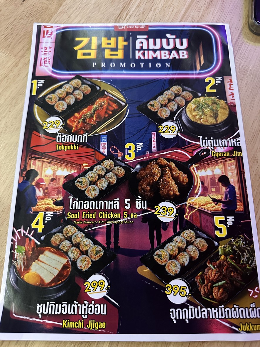 Seoul by soul สะพานใหม่-เทพรักษ์ menu 2