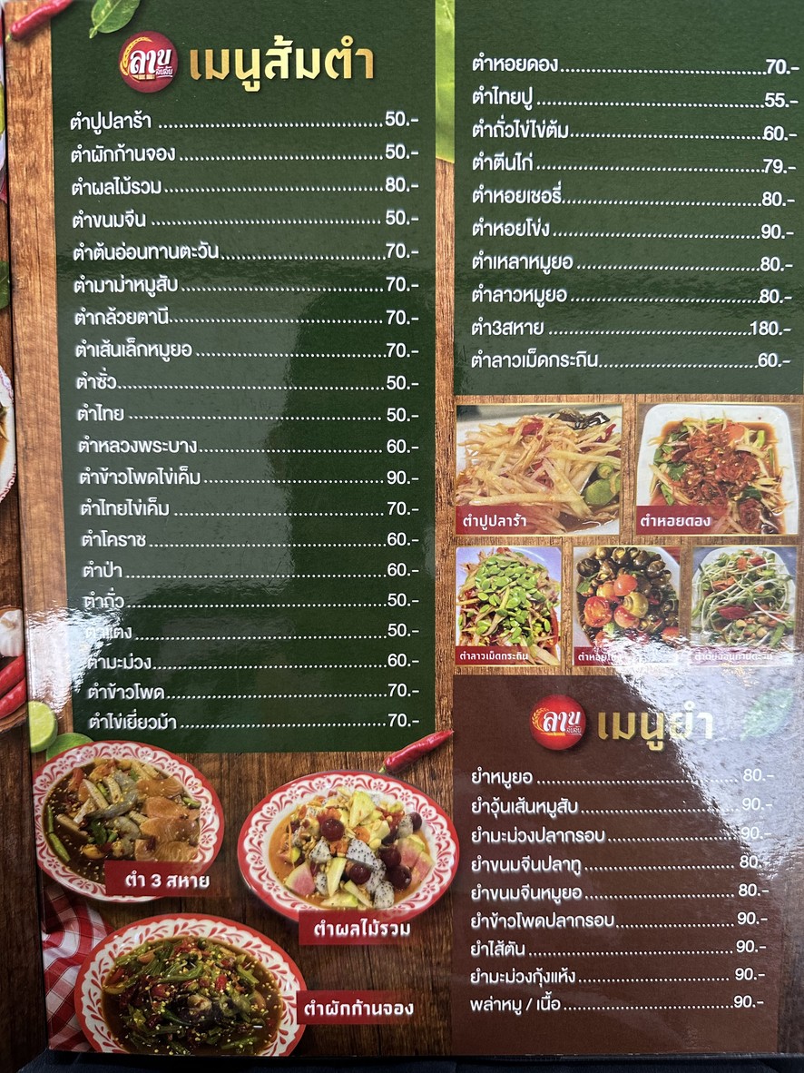 拉布拉布 蘇坤塔薩瓦18 menu 1