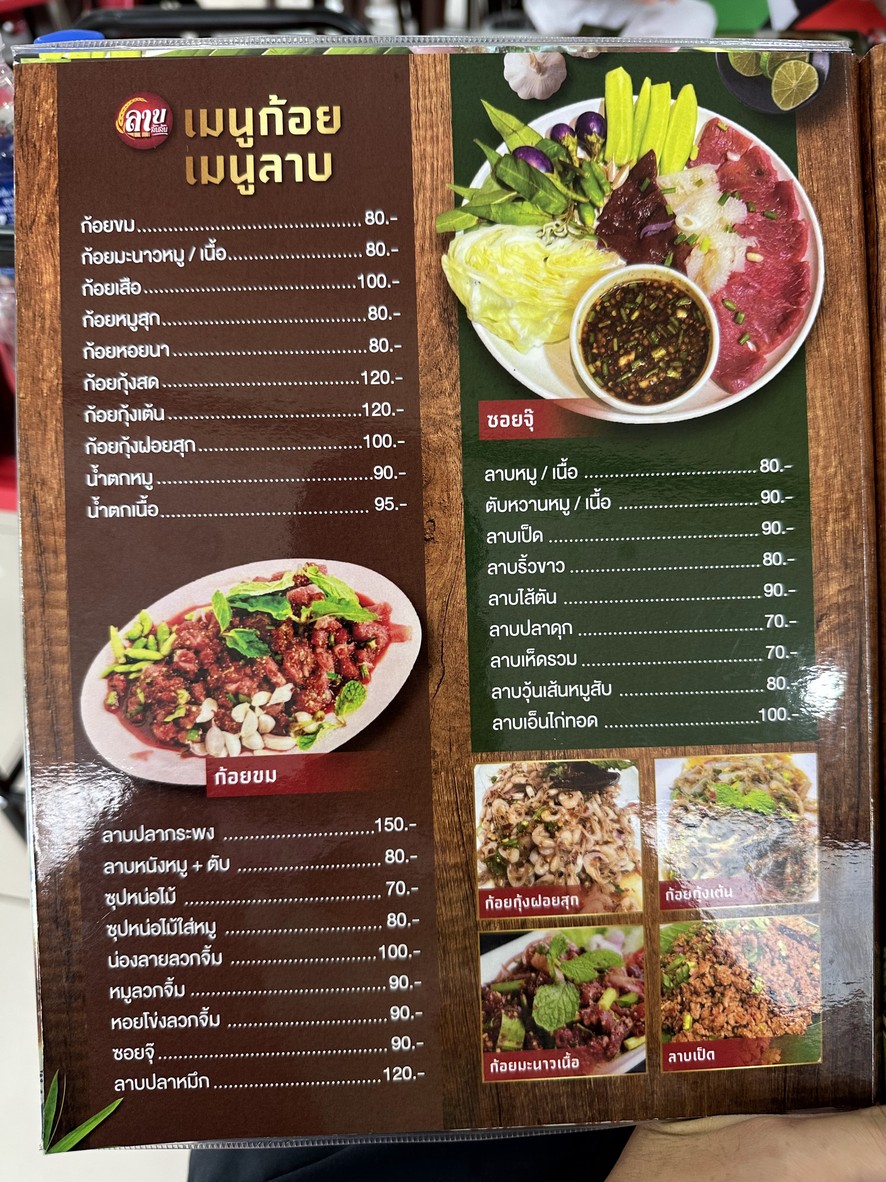 拉布拉布 蘇坤塔薩瓦18 menu 2