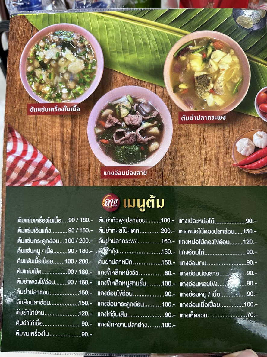 拉布拉布 蘇坤塔薩瓦18 menu 3