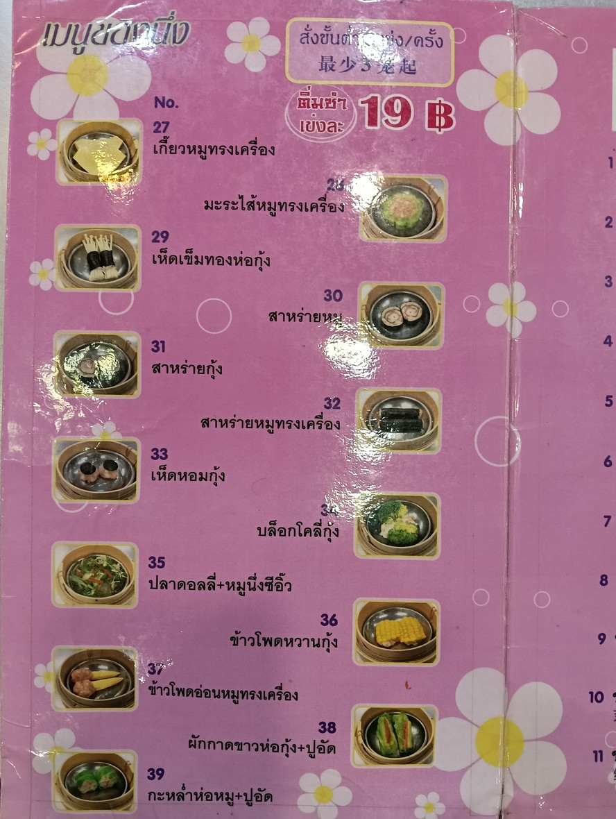 A-Loi Dim Sum menu 2