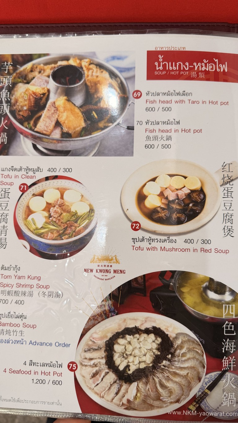 NewKwengMeng นิวกวงเม้ง 雅拉差 menu 1