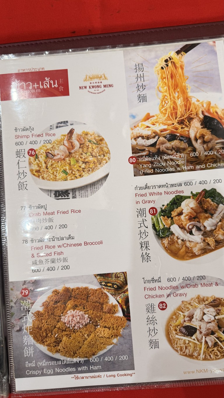 NewKwengMeng นิวกวงเม้ง 雅拉差 menu 3