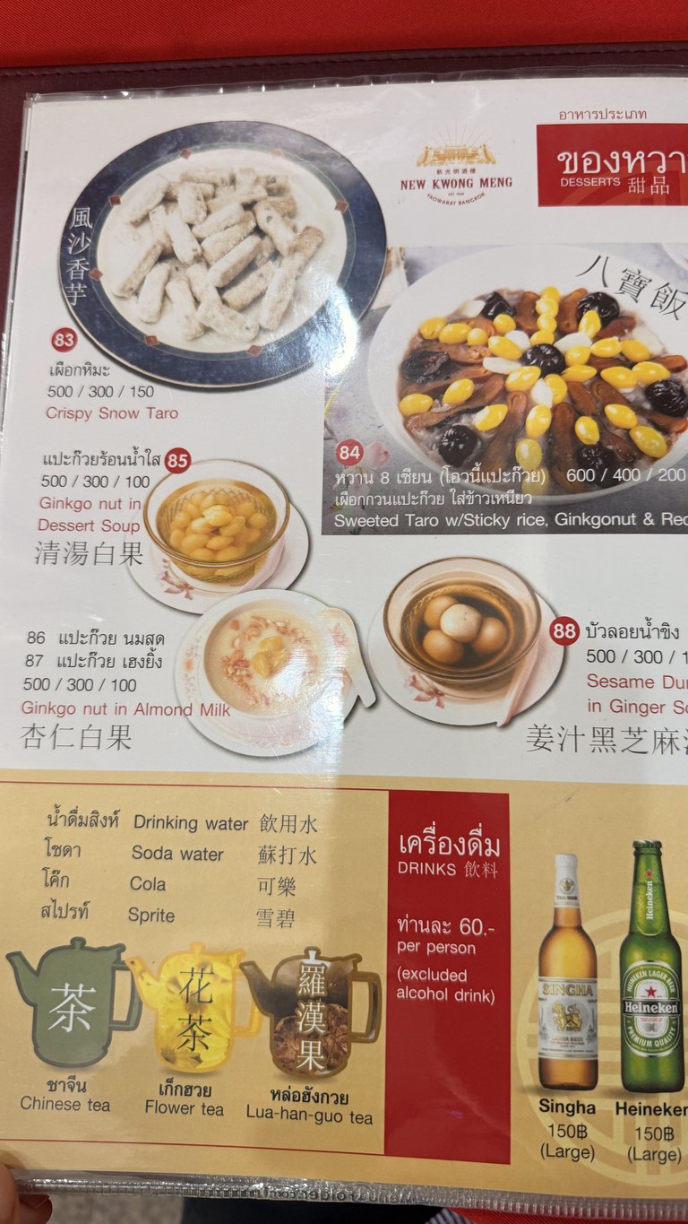 NewKwengMeng นิวกวงเม้ง 雅拉差 menu 4
