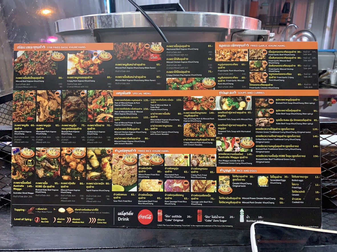 卡帕奥坤昌 翁努21/2 menu 1