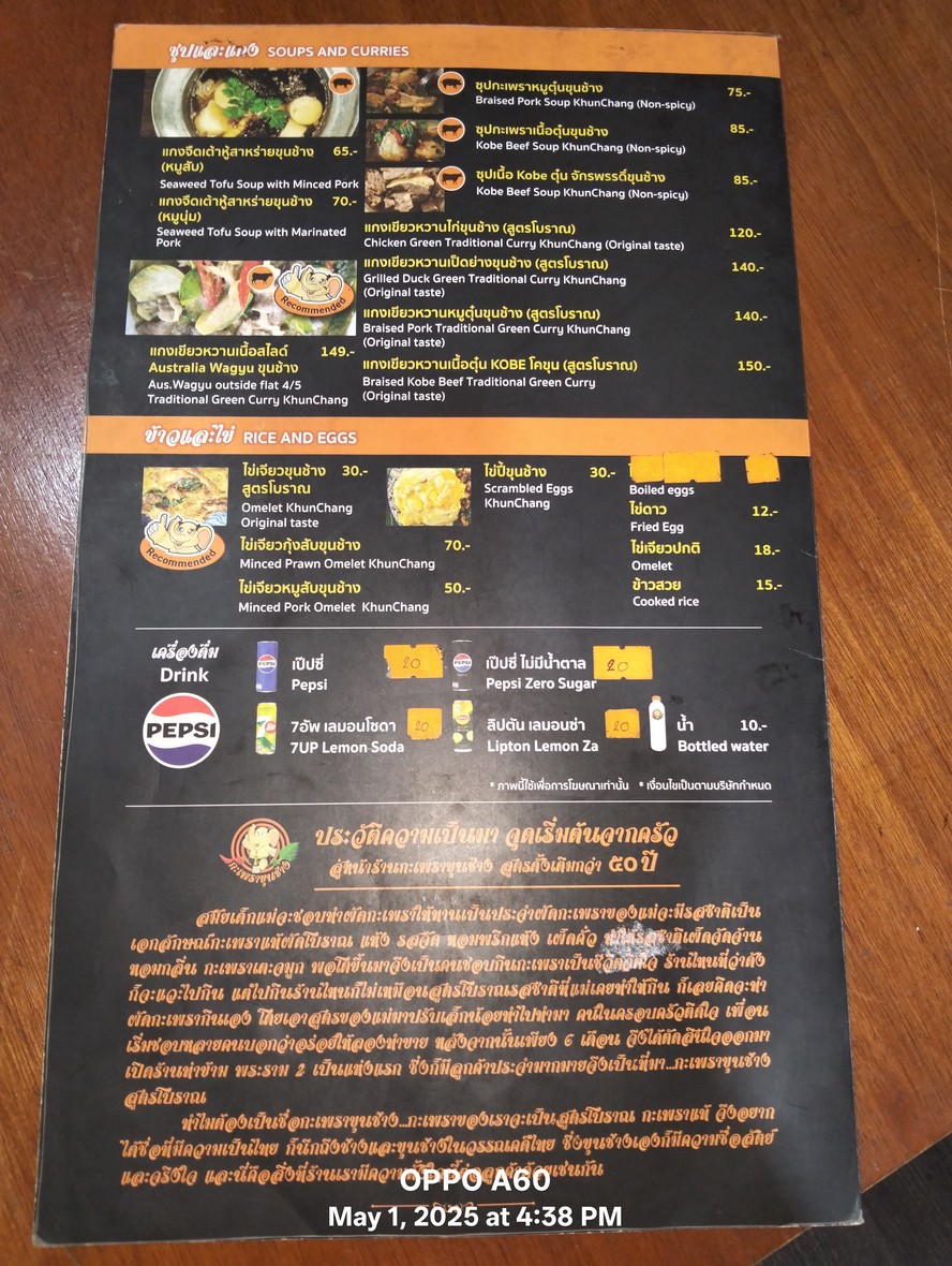 卡帕奥坤昌 翁努21/2 menu 4