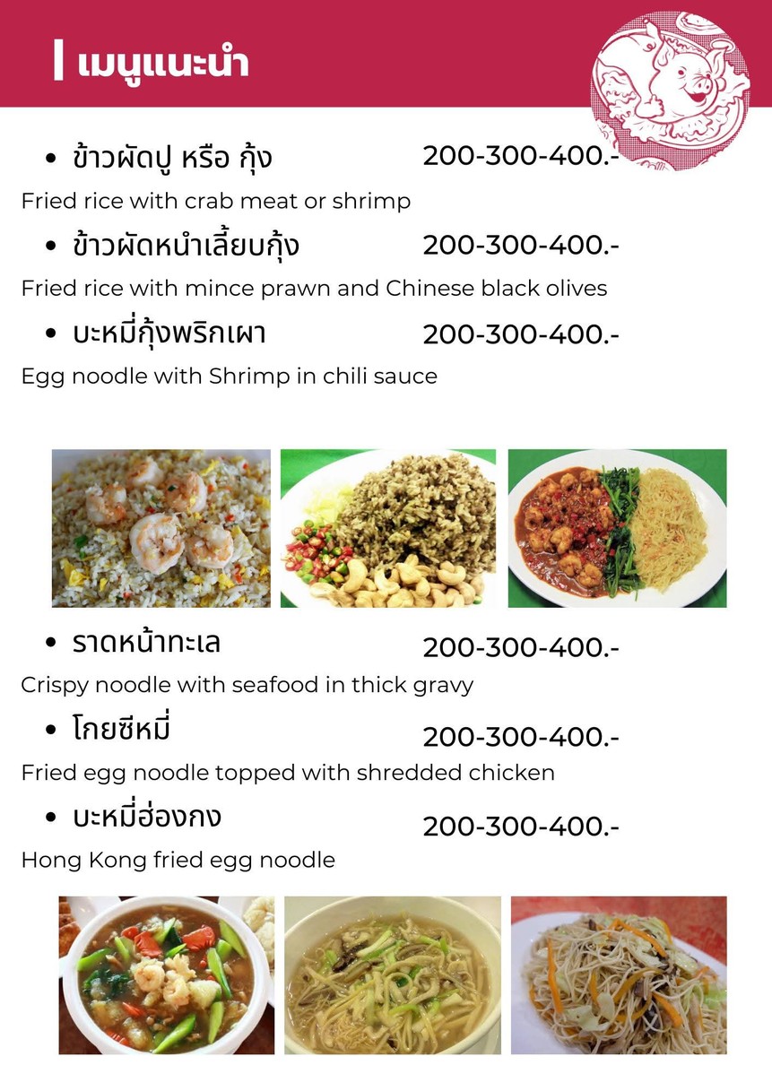 Ramruay Pochana Rama 3 menu 2