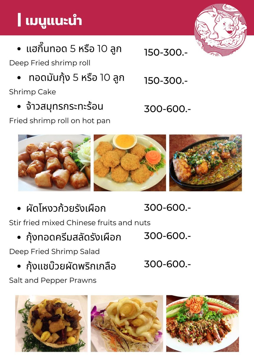 Ramruay Pochana Rama 3 menu 3