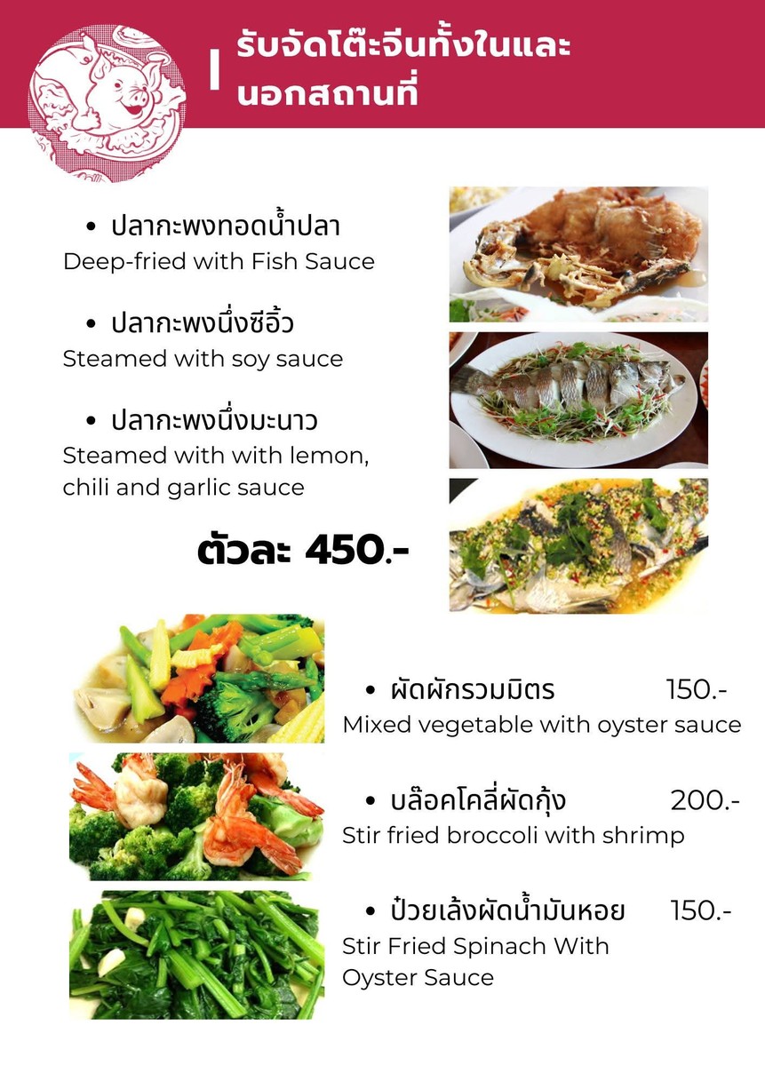 Ramruay Pochana Rama 3 menu 4