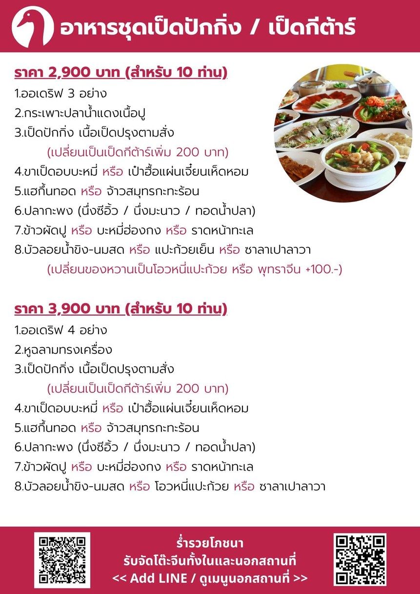 Ramruay Pochana Rama 3 menu 7