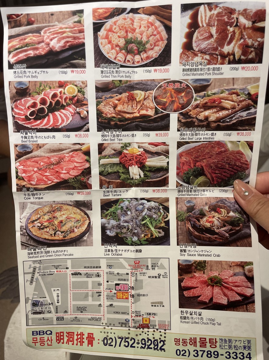 明洞无等山餐厅 menu 1