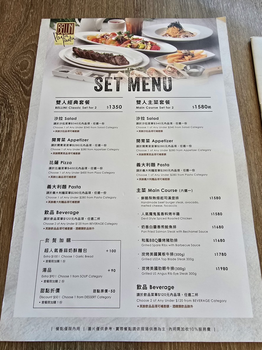 BELLINI Pasta Pasta 南港潤泰店 menu 2