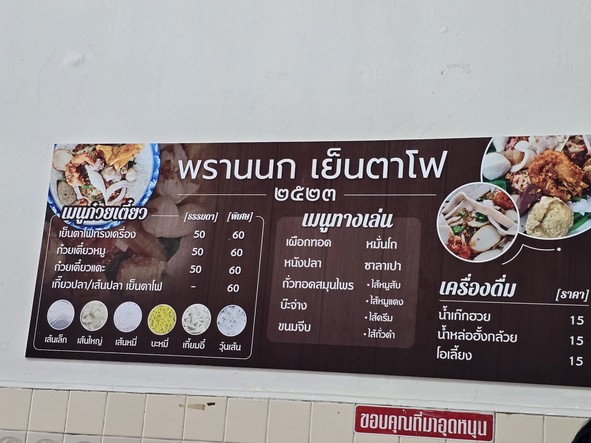 Phran Nok Yen Ta Fo