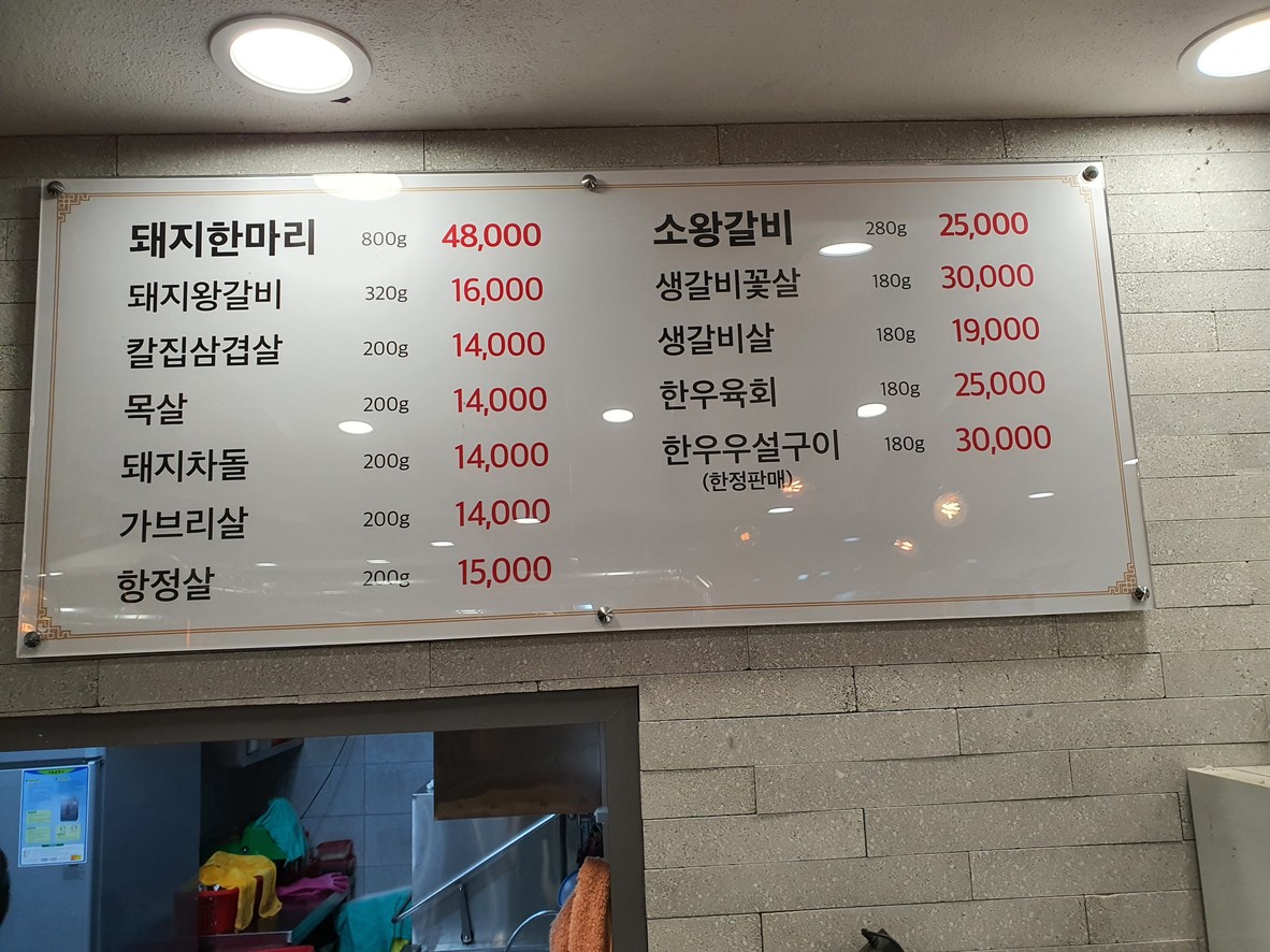 The Gonjiam menu 1