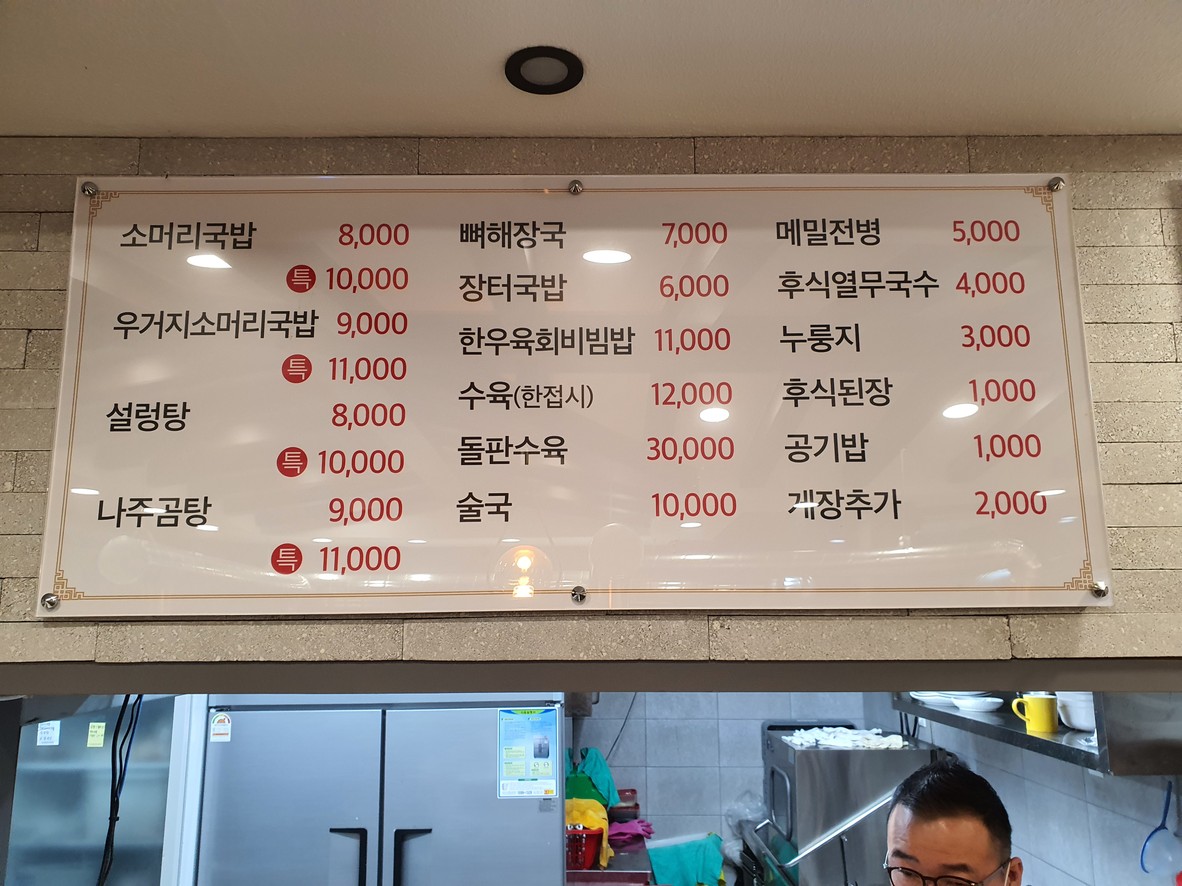 The Gonjiam menu 2