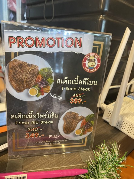 Max Beef Teak Tiew