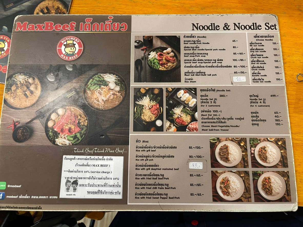 Max Beef Teak Tiew menu 3