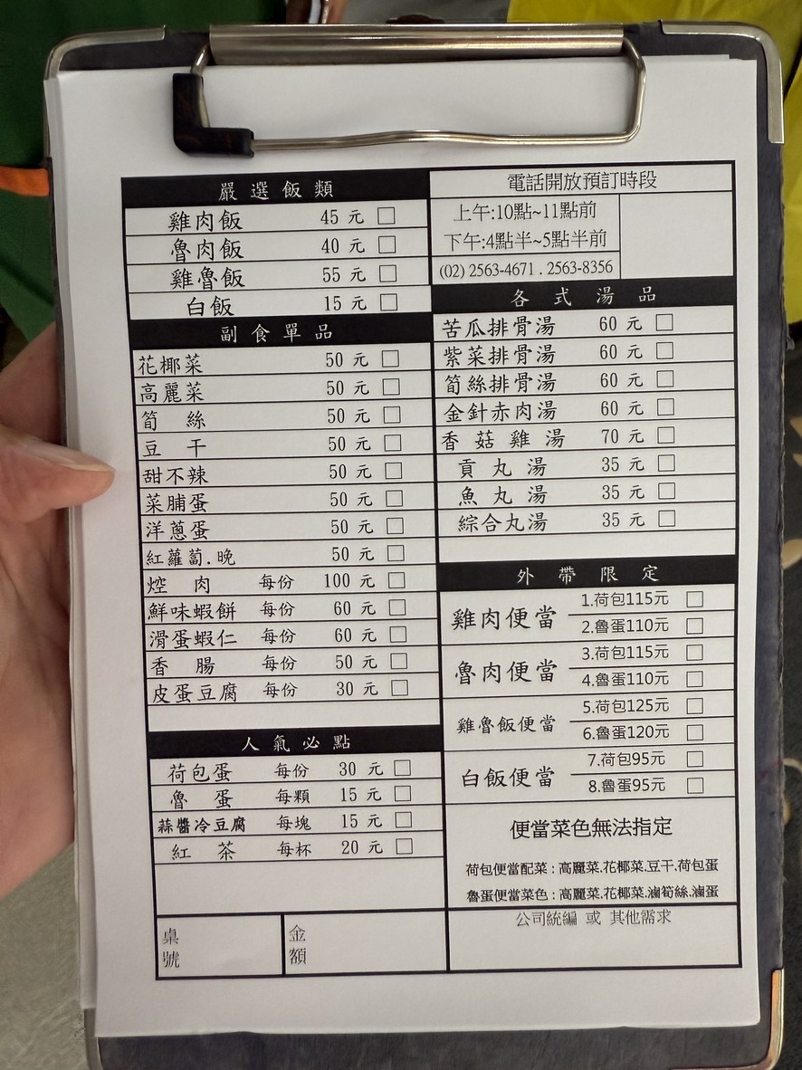 Liáng jì Jiāyì jīròu fàn menu 1