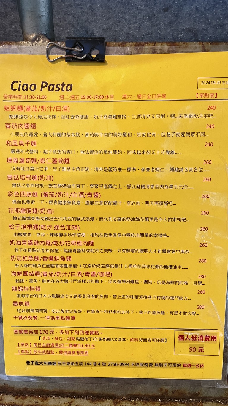 巷子義大利麵 menu 1