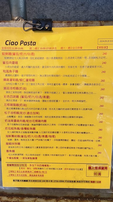 巷子義大利麵