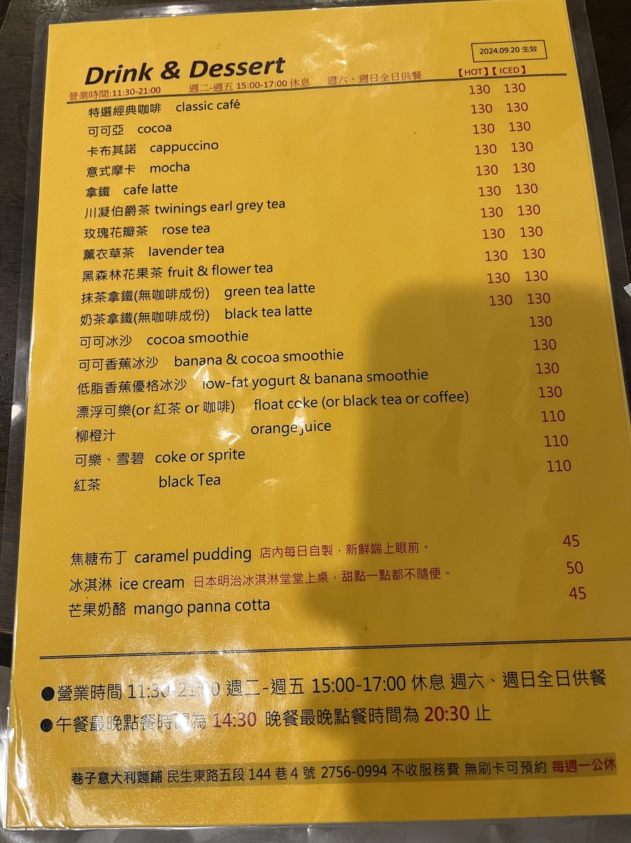 巷子義大利麵 menu 2