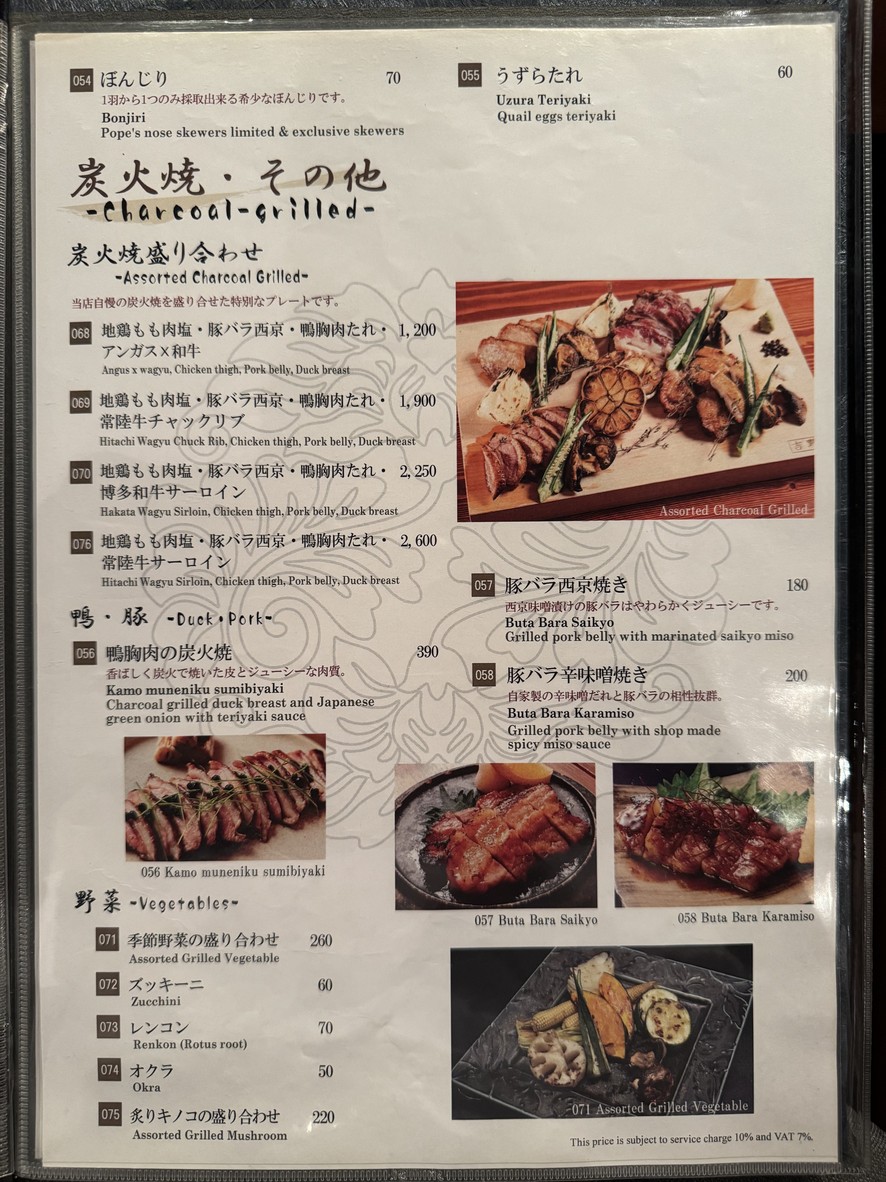 Gen Japanese Charcoal Grill menu 7