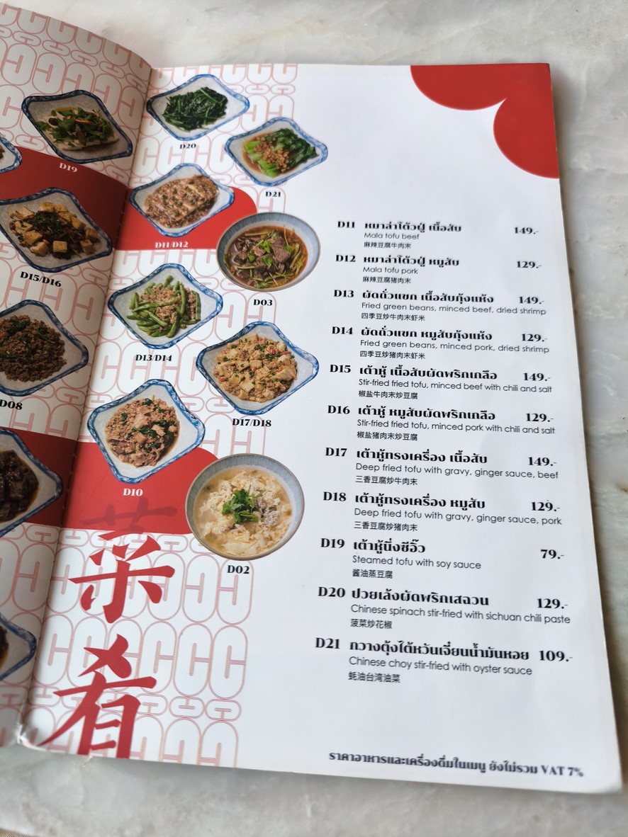 Wua Tong Pochana menu 2