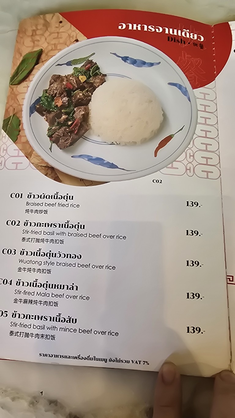 Wua Tong Pochana menu 3