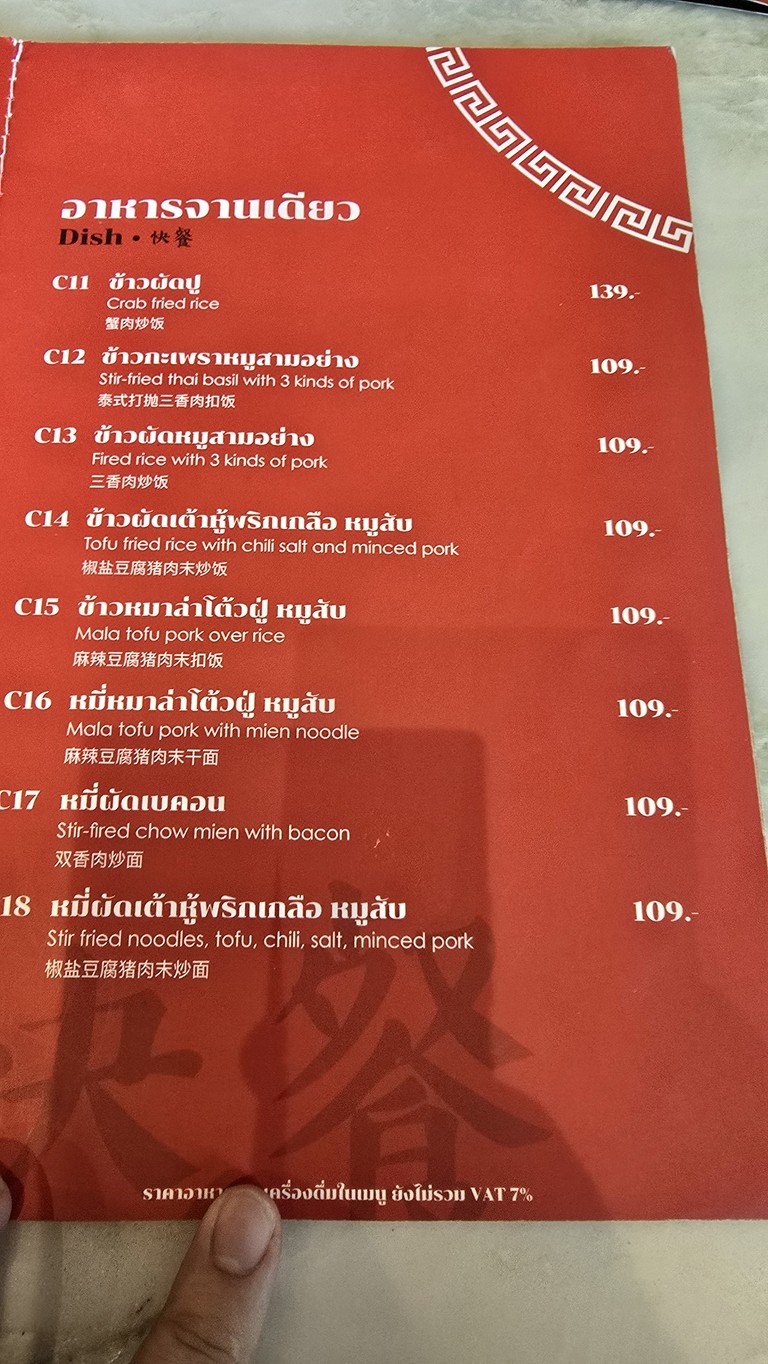 Wua Tong Pochana menu 5