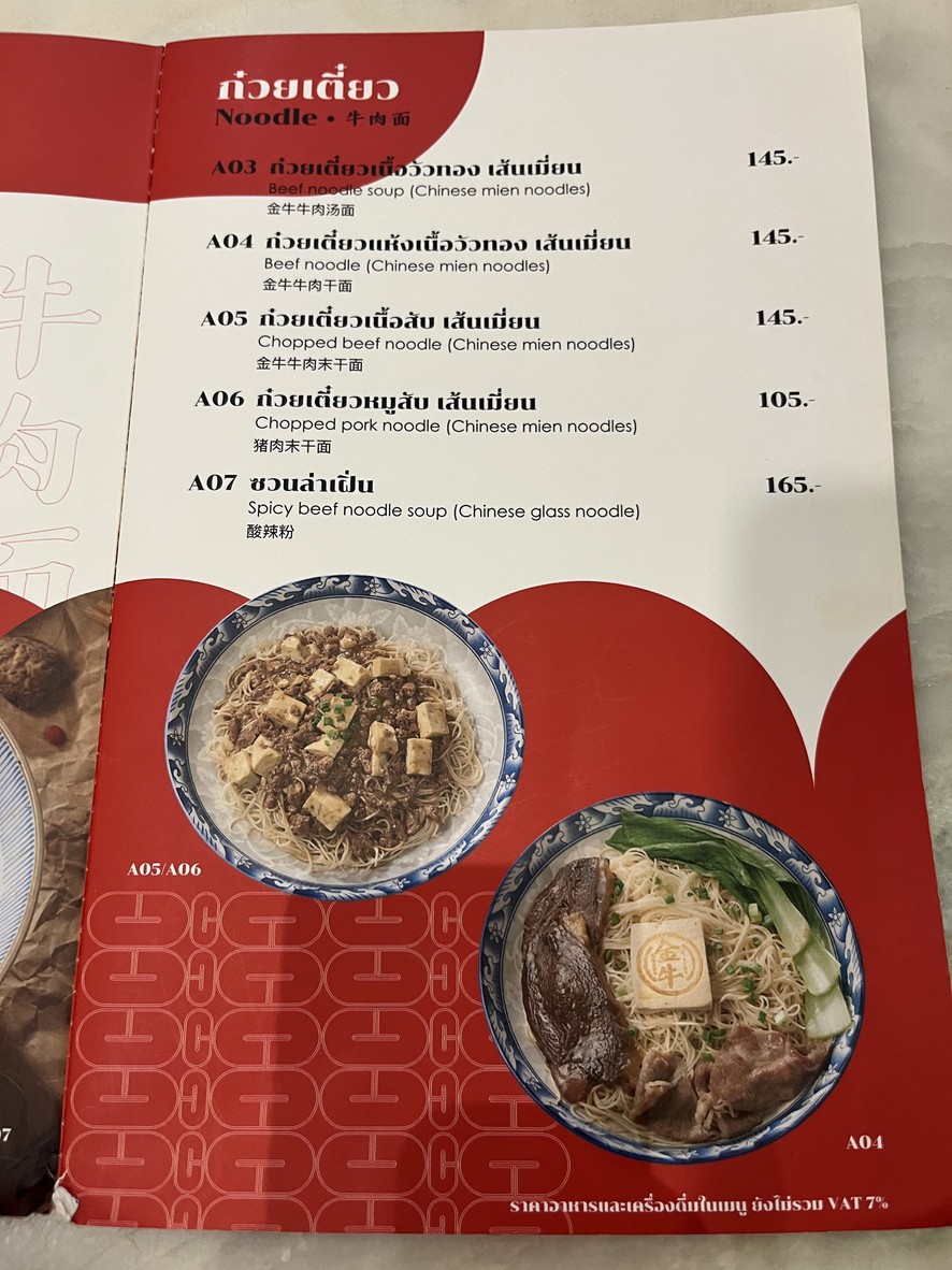 Wua Tong Pochana menu 6