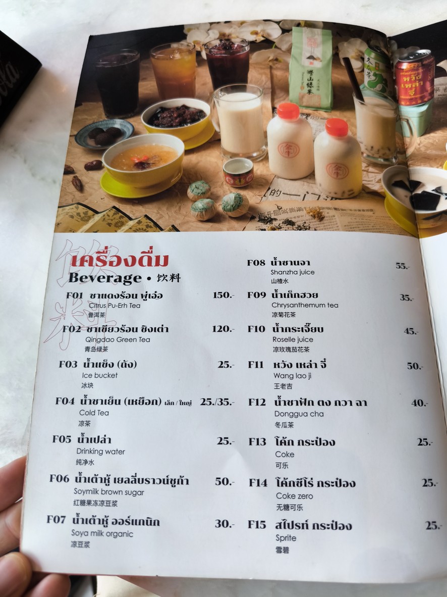 Wua Tong Pochana menu 7