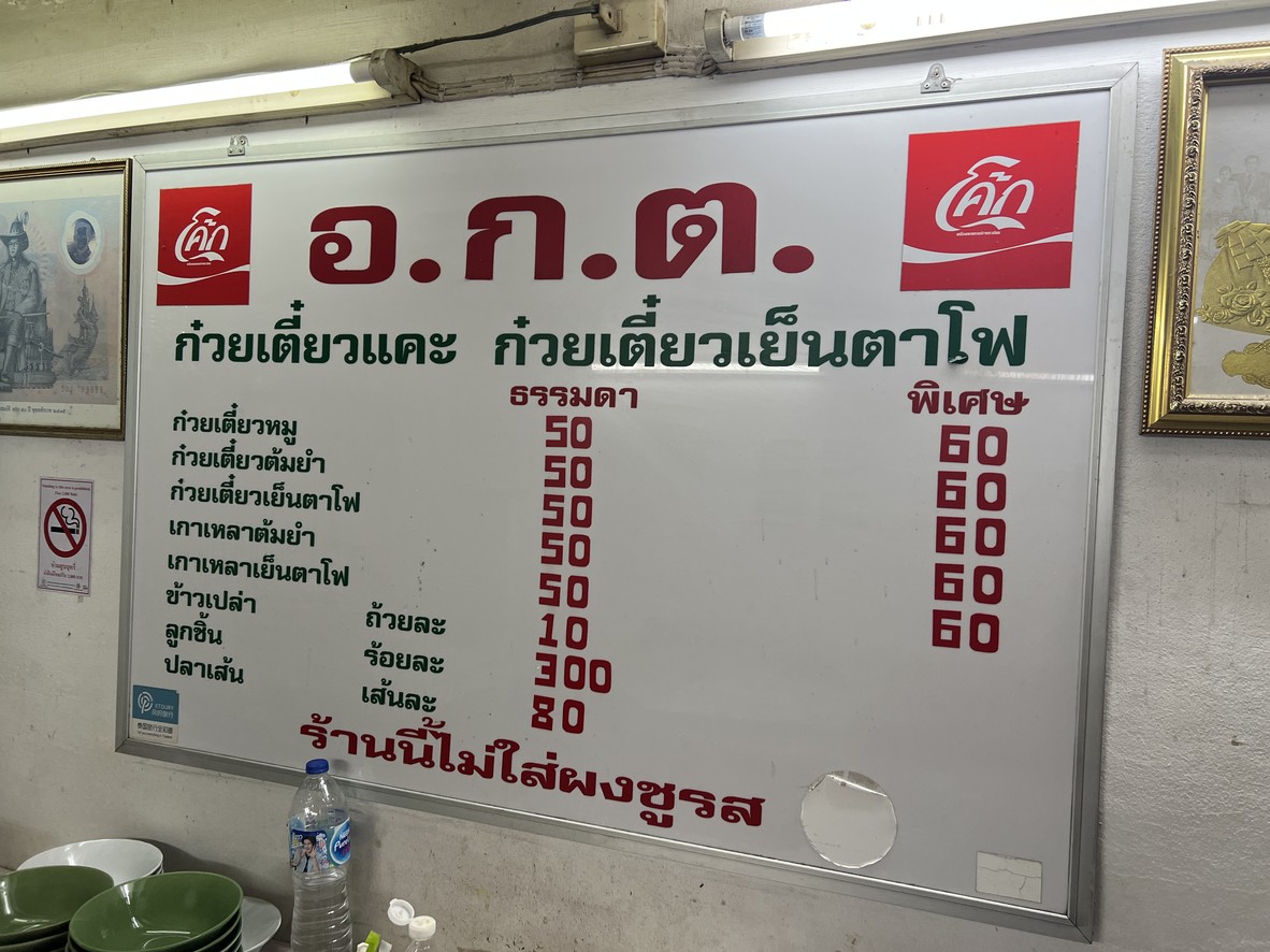 Kuay Tiew Hakka A.K.T. menu 1