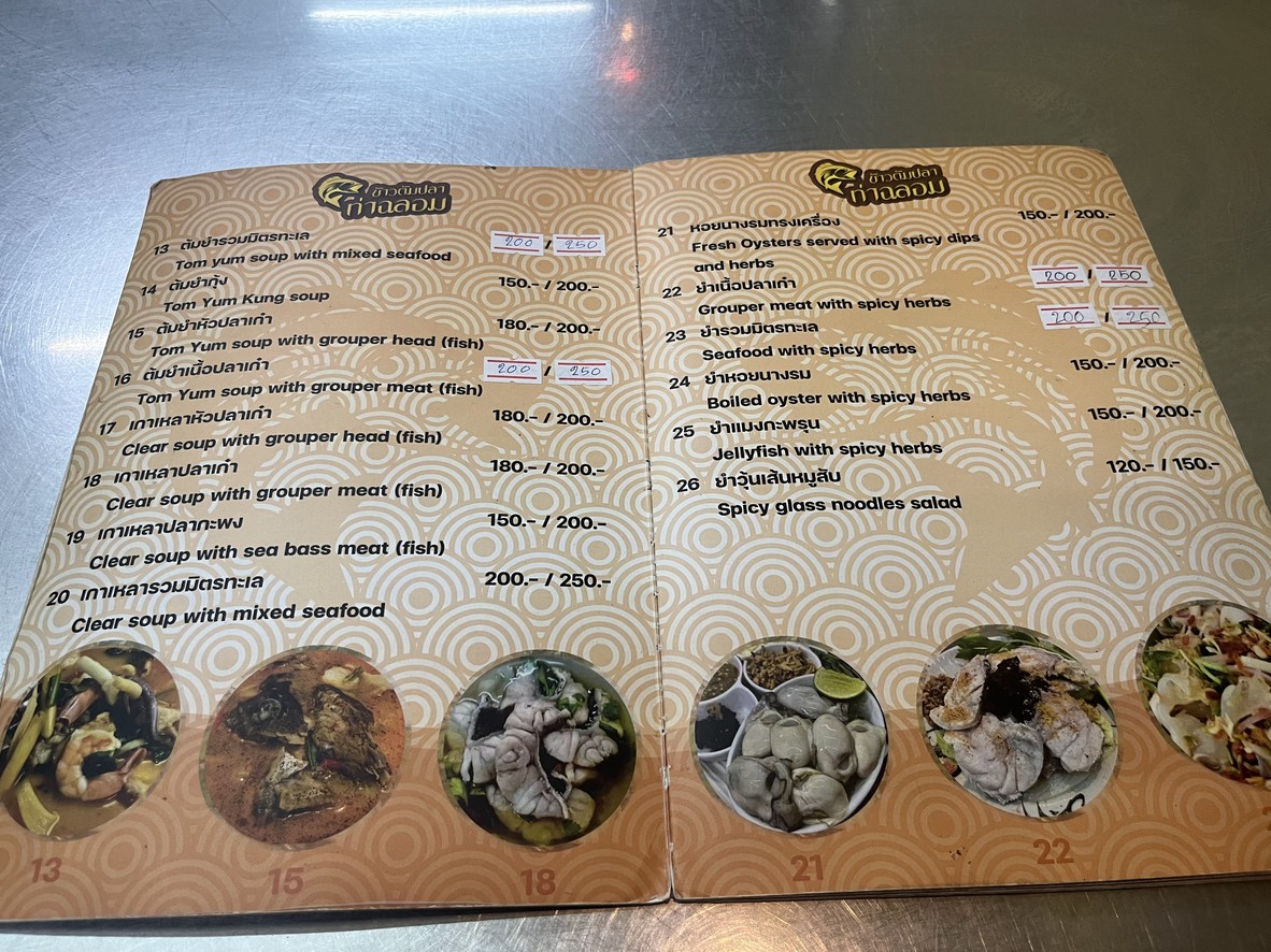 Khao Tom Pla Tha Chalom Charoen Nakhon menu 2