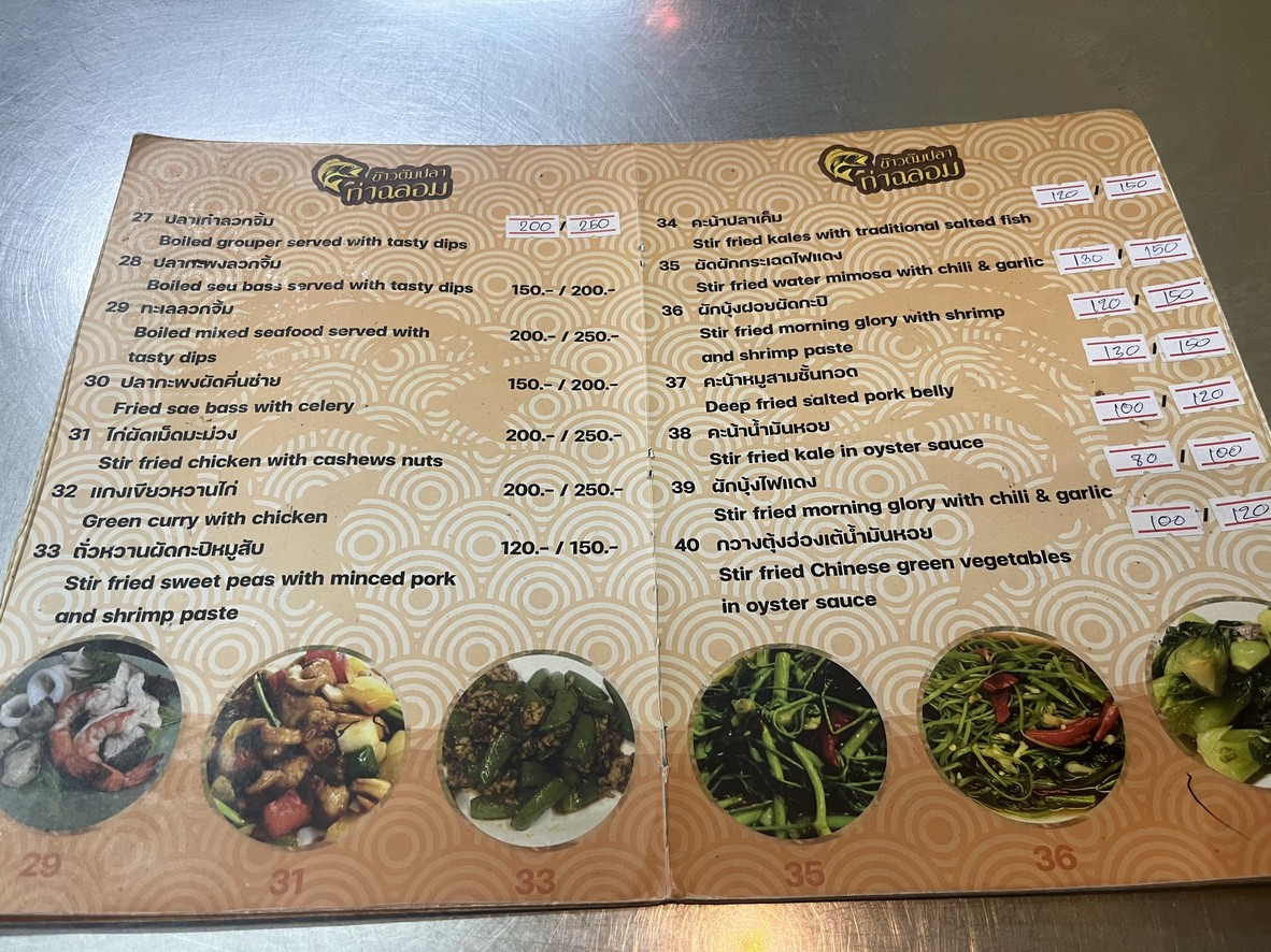 Khao Tom Pla Tha Chalom Charoen Nakhon menu 3