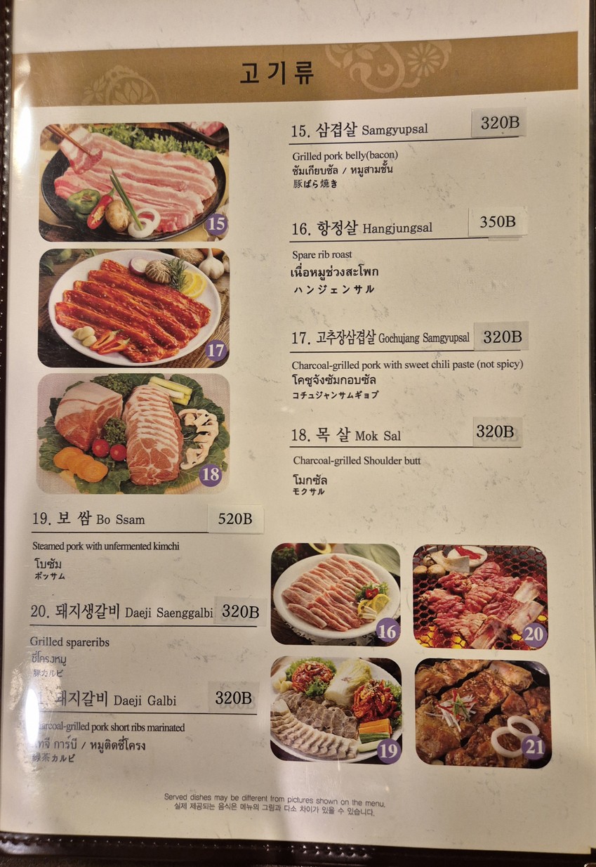 เมียงคา menu 2