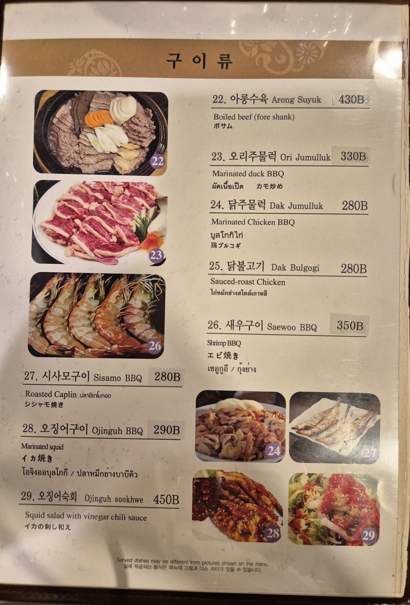 เมียงคา menu 3