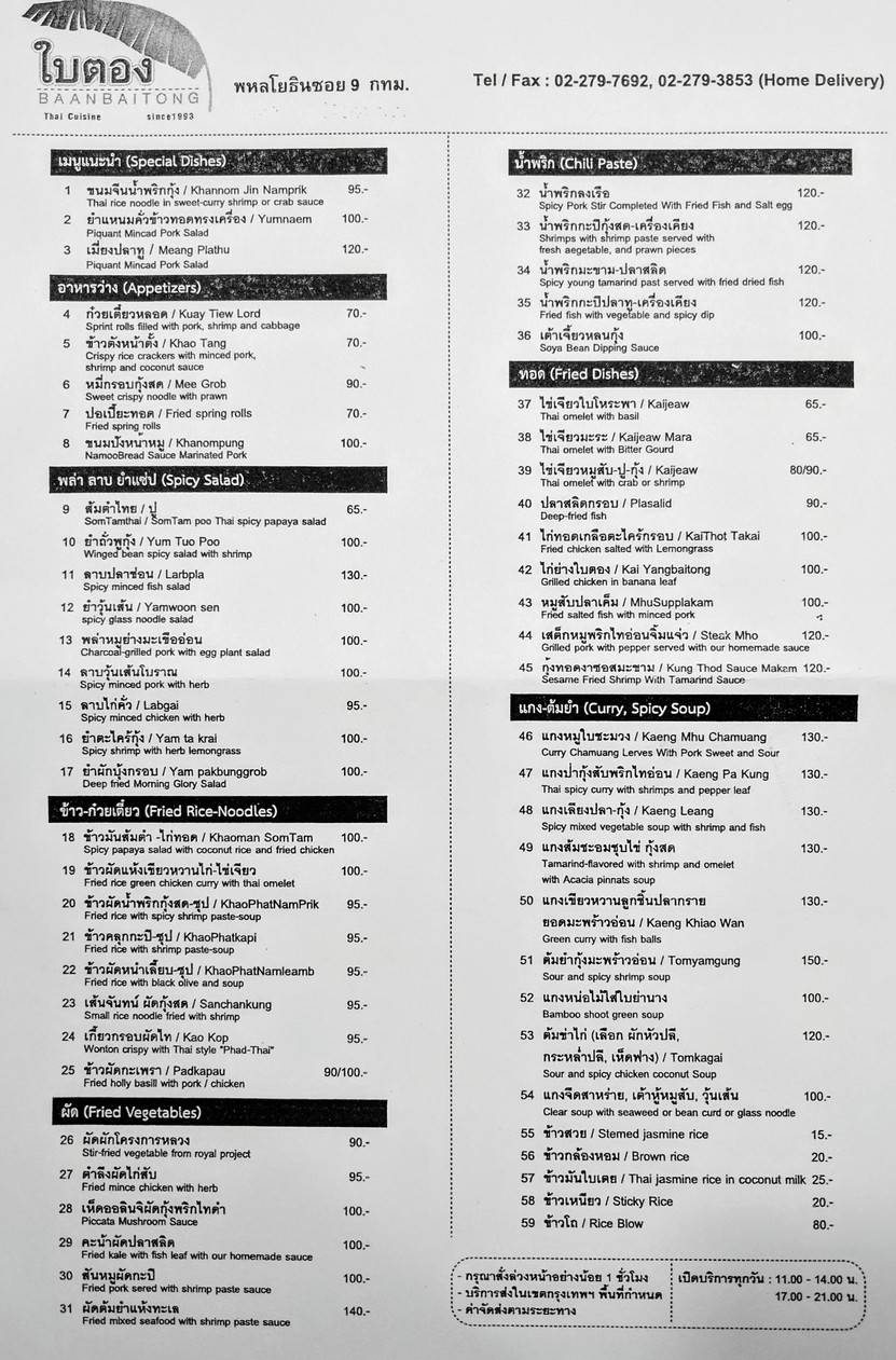 บ้านใบตอง Baanbaithong menu 1
