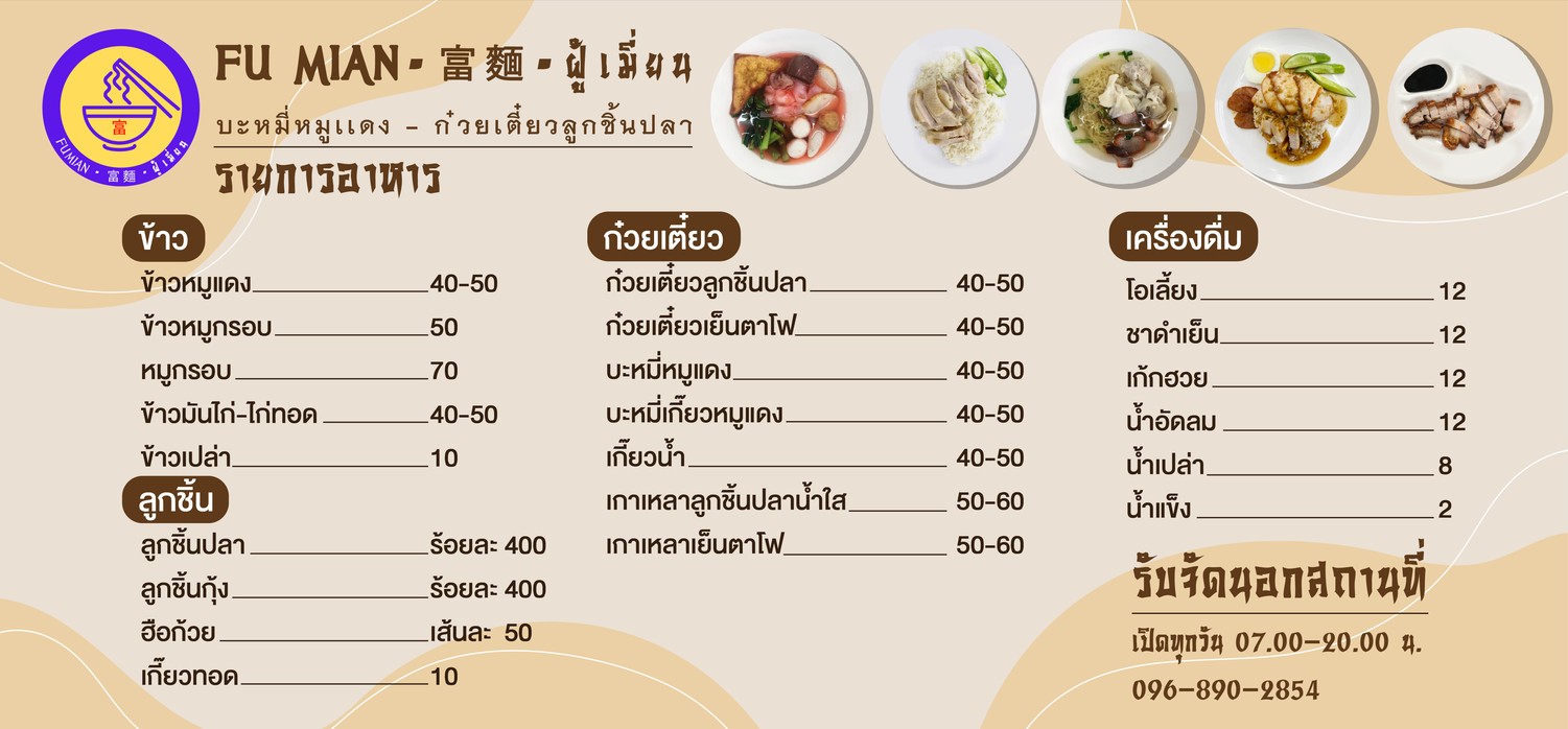 fù miàn tiān dào jiǎn menu 1