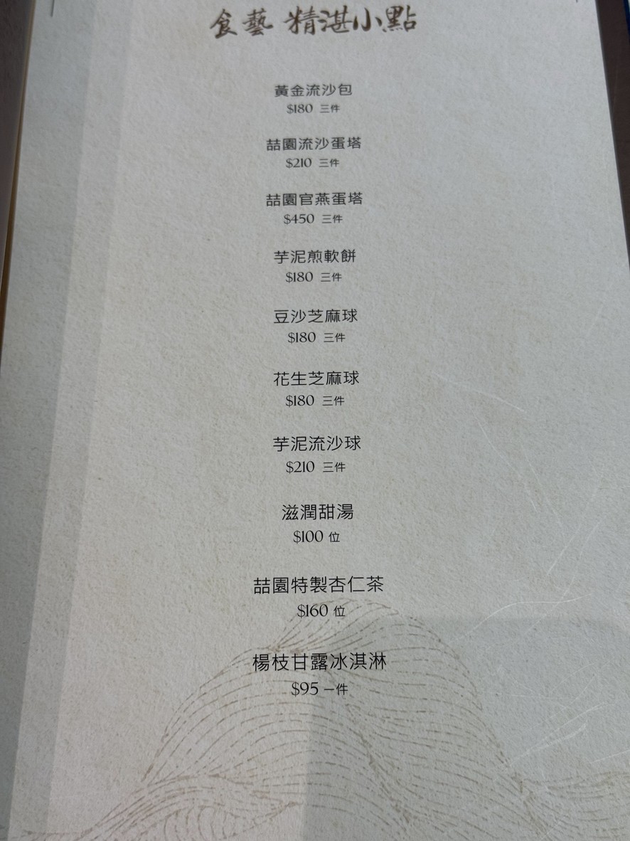 Zhe Yuan Cāntīng menu 2