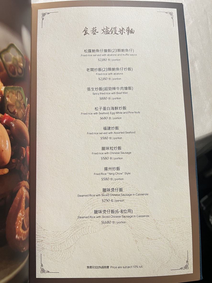 Zhe Yuan Cāntīng menu 3