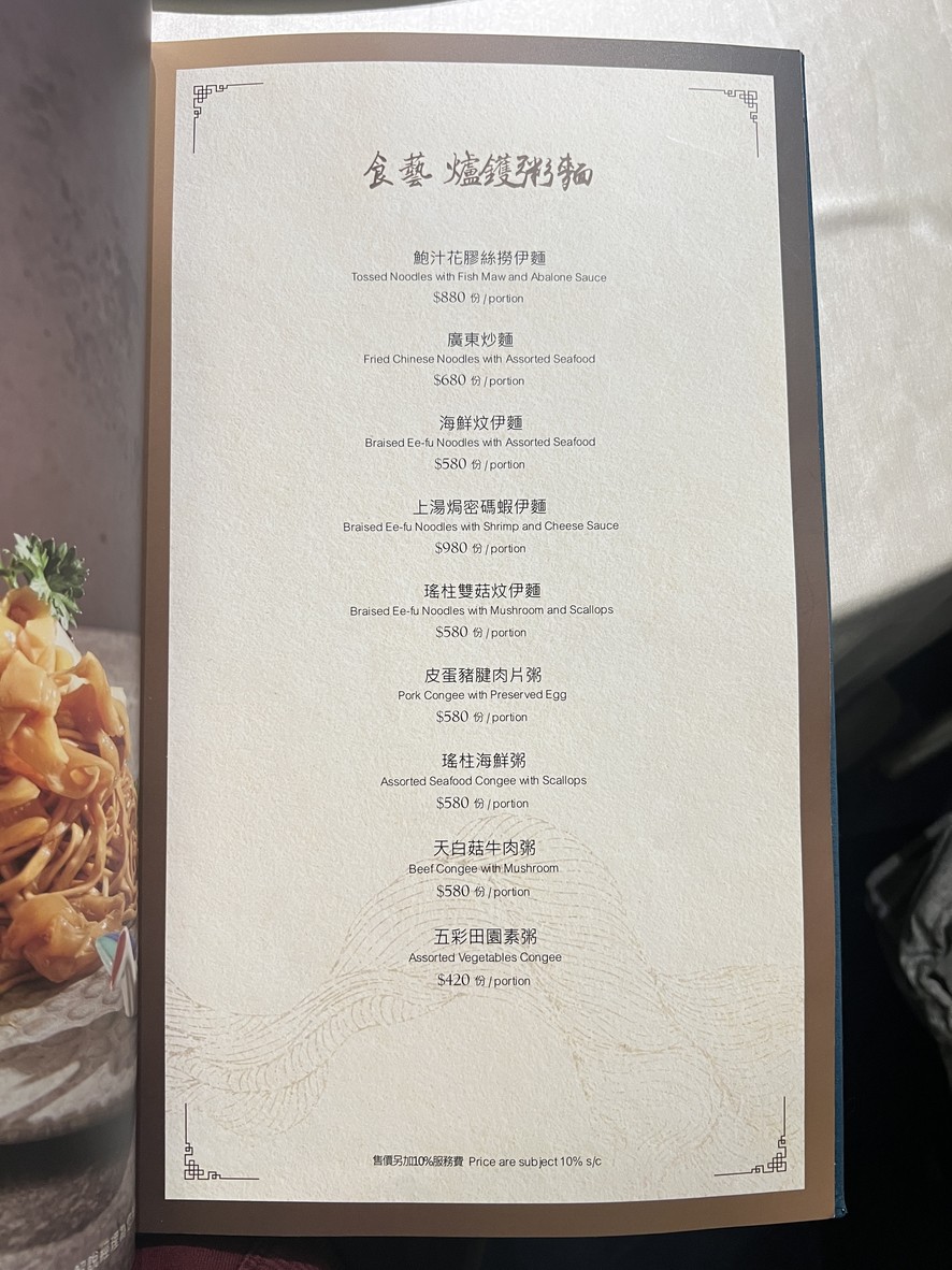 Zhe Yuan Cāntīng menu 4