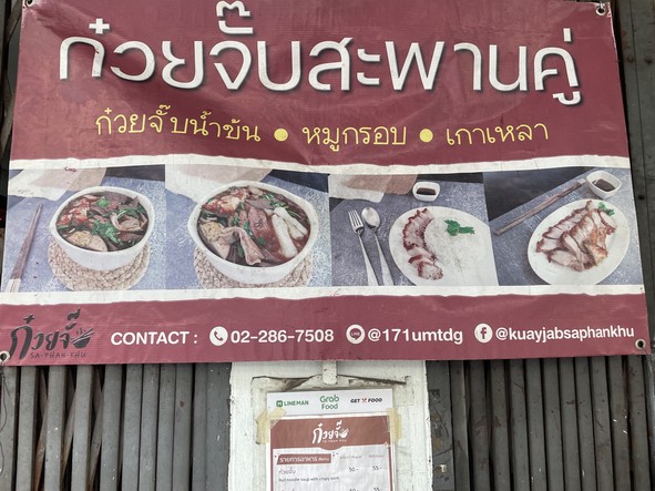 Guay Jub Saphan Khu