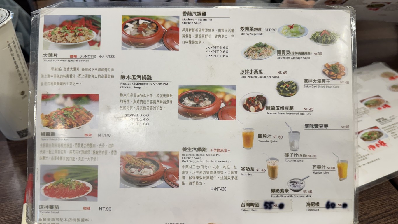 Diān Wèi Chú Fáng menu 1