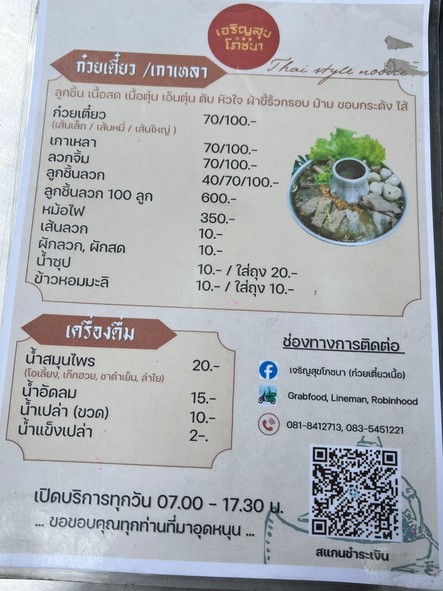 Jalern Suk Phochana